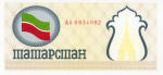 Tatarstan/Tatarstan 100 ROUBLES 1991 Recto