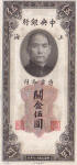 Chine/China 5 CUSTOMS GOLD UNITS 1930 Recto