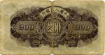 Chine/China 200 YUAN 1949 Verso