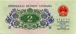 Chine/China 2 JIAO 1962 Verso