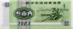 Chine/China 0,3 Liang Piao 1983 Recto
