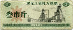 Chine/China 3 Liang Piao 1970 Recto