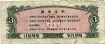 Chine/China 3 Liang Piao 1970 Verso
