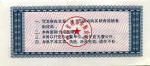 Chine/China 5 Liang Piao 1988 Verso