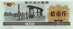 Chine/China 10 Liang Piao 1985 Recto