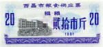 Chine/China 20 Liang Piao 1981 Recto