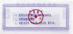 Chine/China 20 Liang Piao 1981 Verso