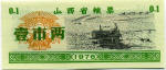 Chine/China Liang Piao 1976 Recto