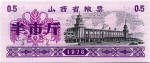 Chine/China Liang Piao 1976 Recto