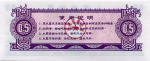 Chine/China Liang Piao 1976 Verso