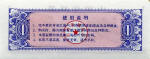 Chine/China Liang Piao 1981 Verso