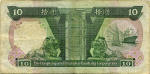 Hong Kong/Hong Kong 10 DOLLARS 1988 Verso